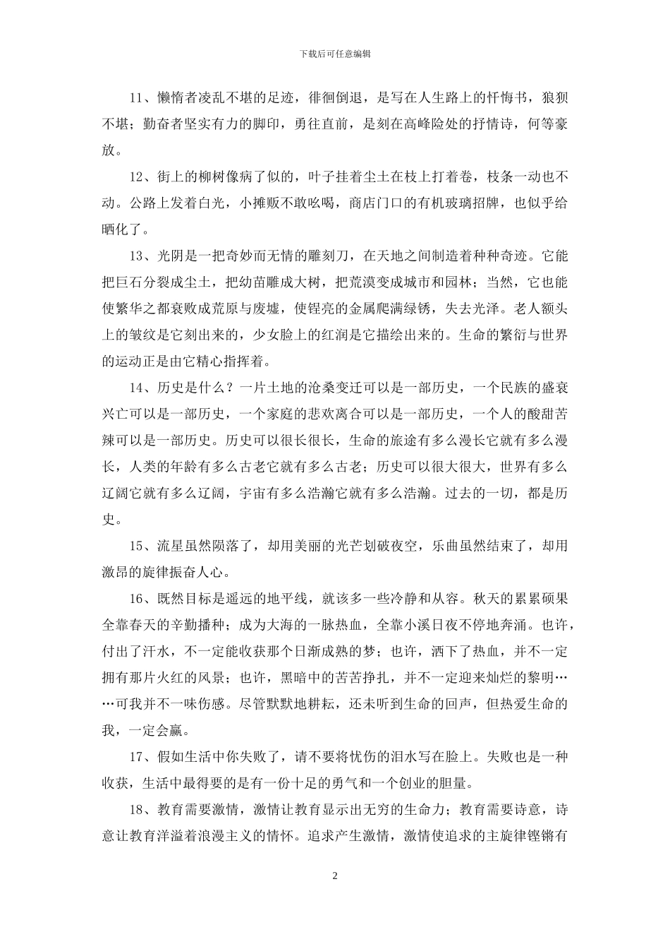 关于好词好句作文汇编9篇_第2页
