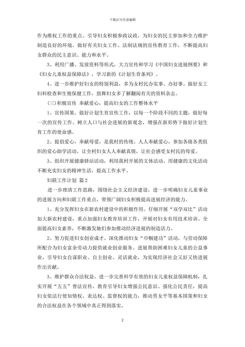 关于妇联工作计划模板集锦五篇_第2页