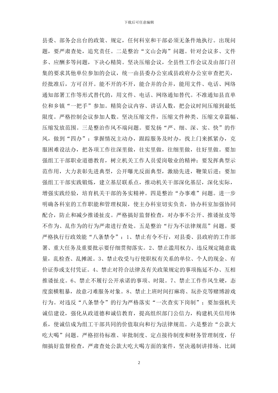 关于如何加强机关效能建设的方案_第2页