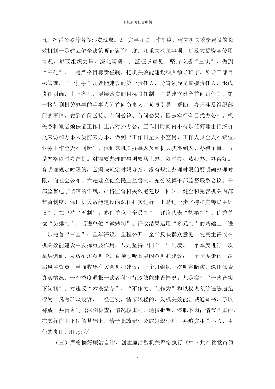 关于如何加强机关效能建设的方案_第3页