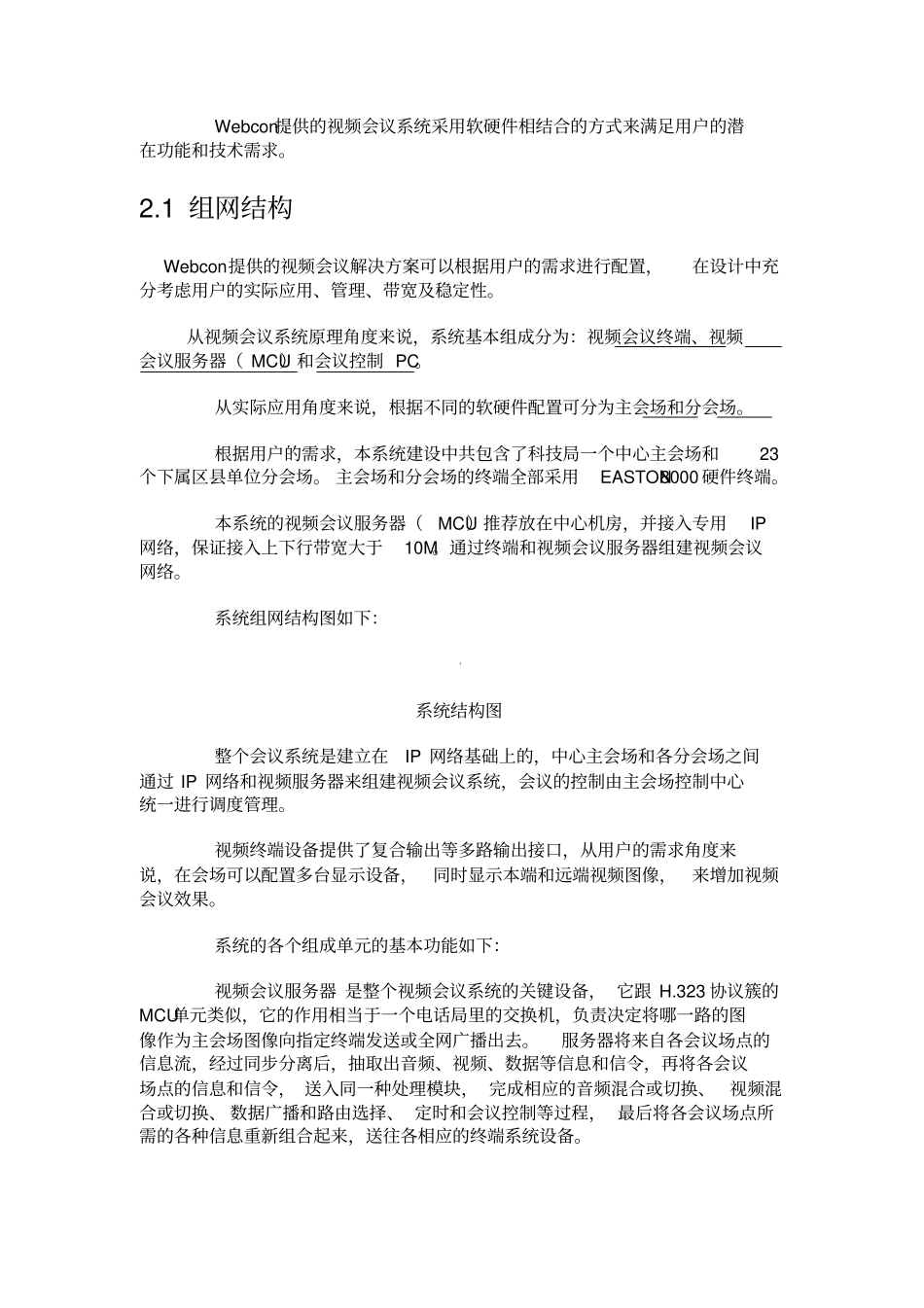 视频会议的方案_第2页