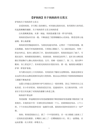 关于妈妈的作文范文