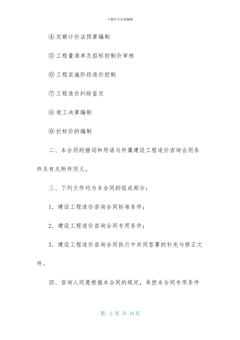 关于委托书合同模板集锦六篇_第2页