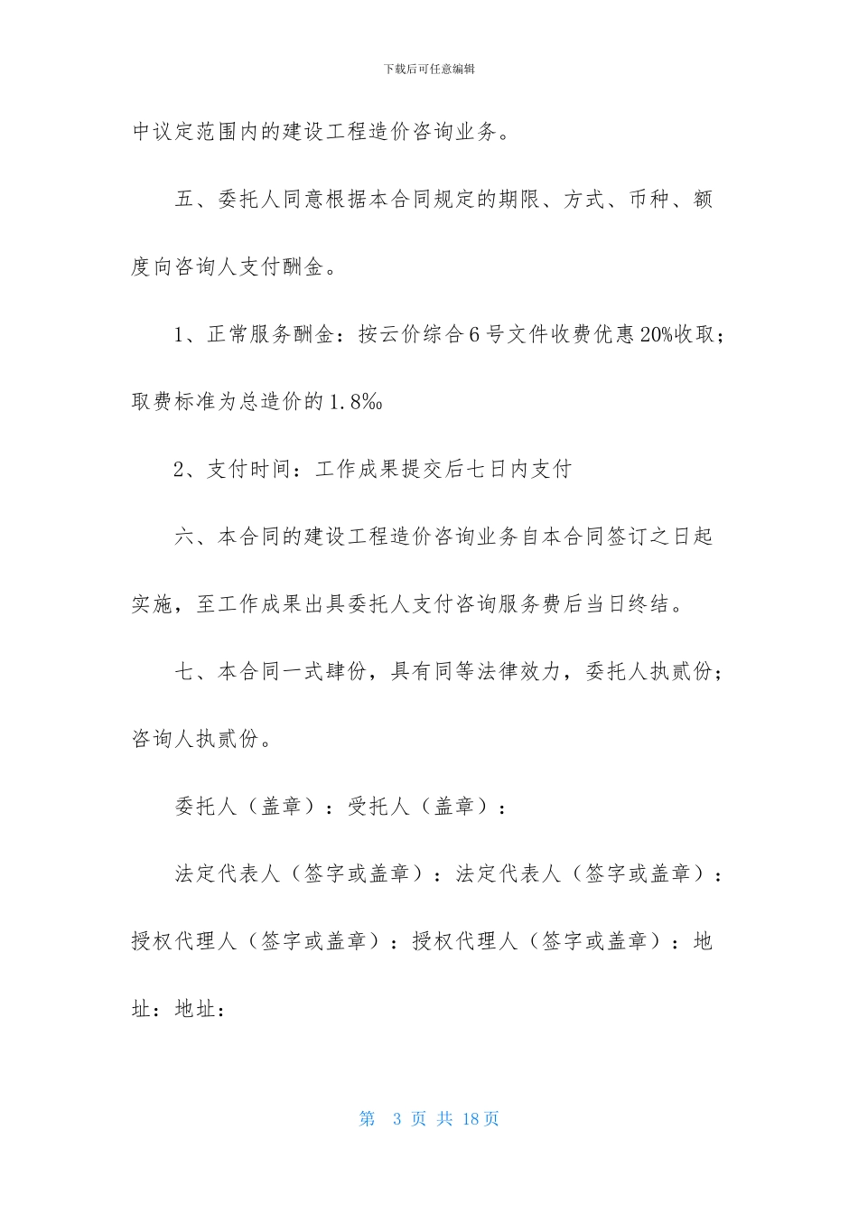 关于委托书合同模板集锦六篇_第3页