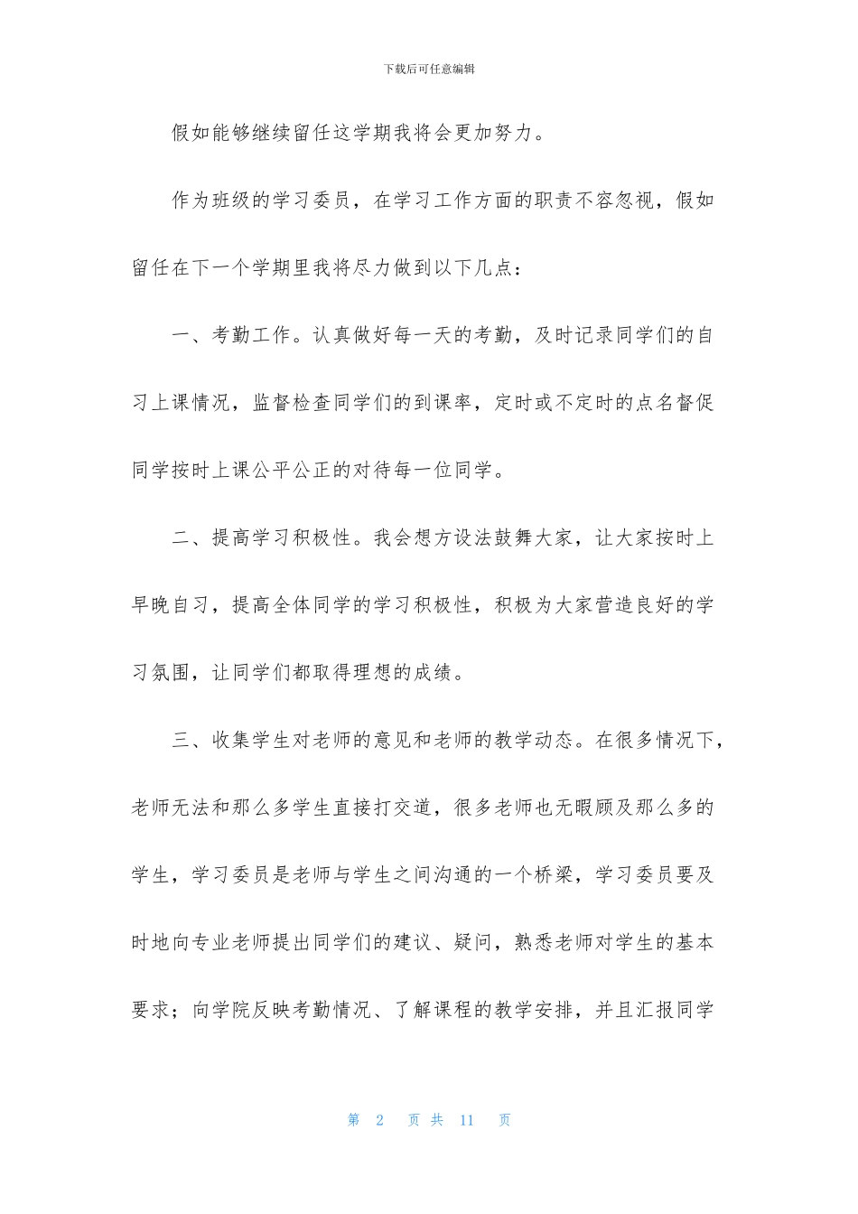 关于委员个人述职报告4篇_第2页
