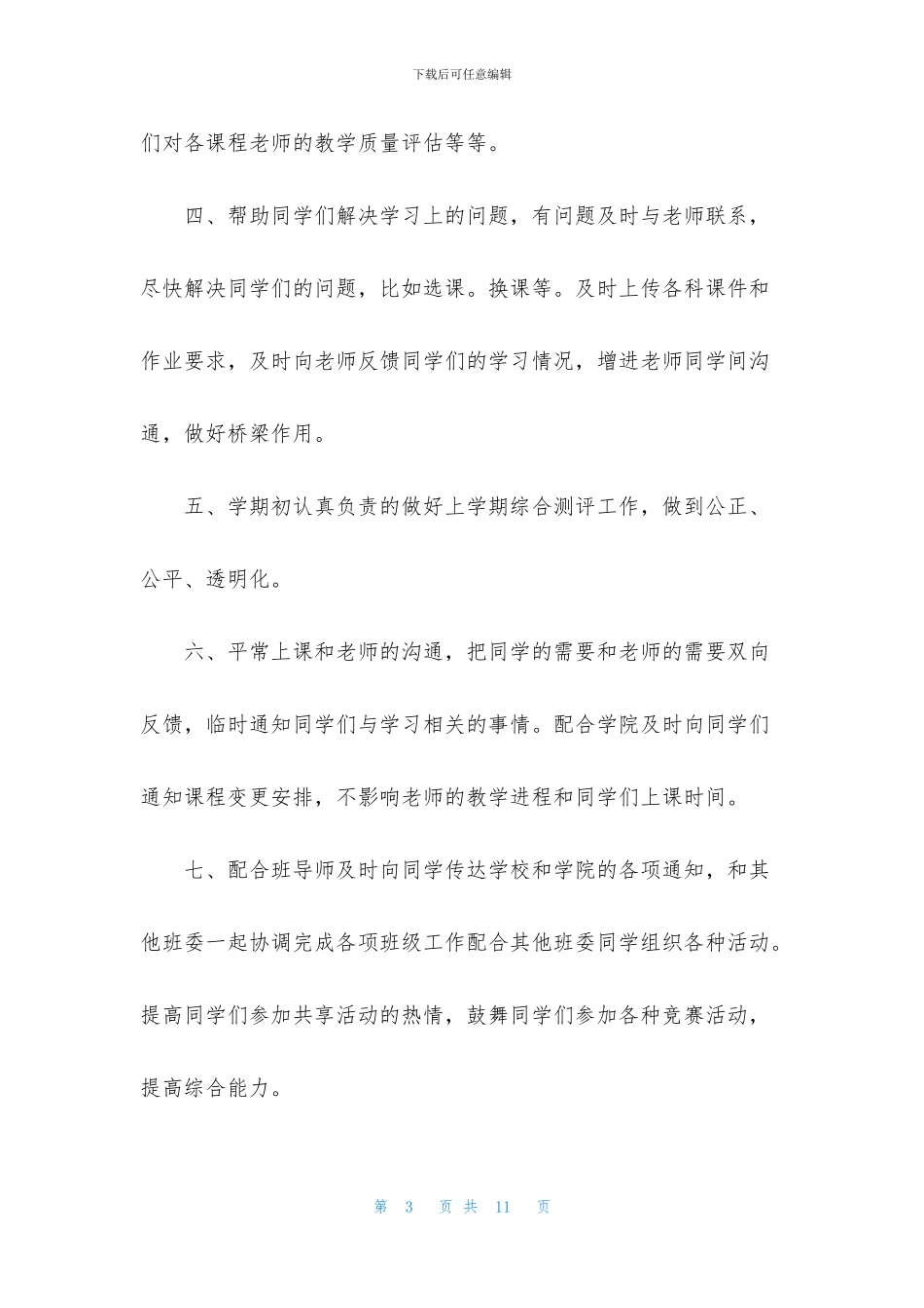 关于委员个人述职报告4篇_第3页