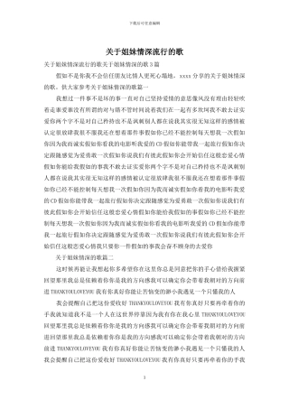 关于姐妹情深流行的歌