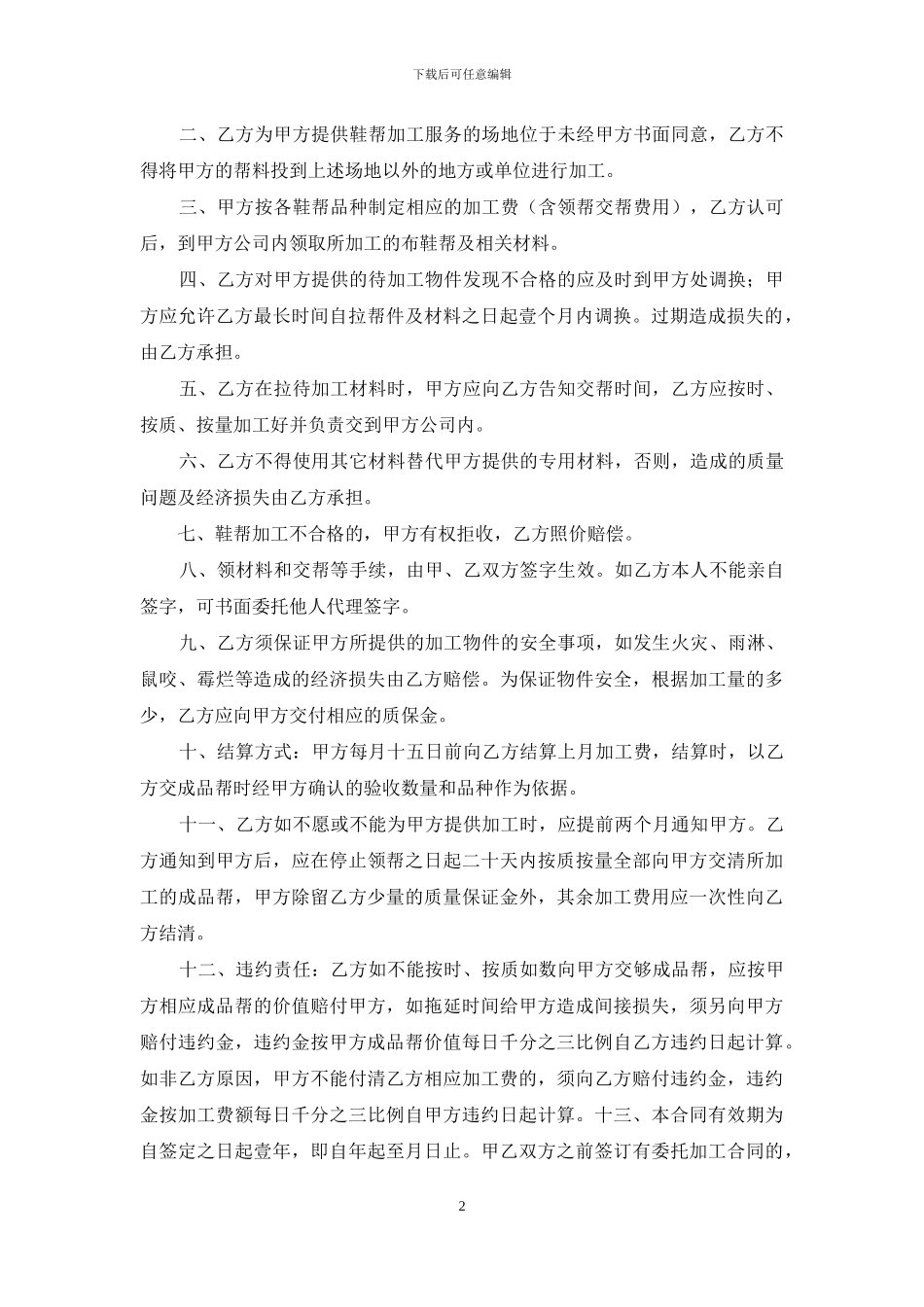 关于委托加工生产合同范本_第2页