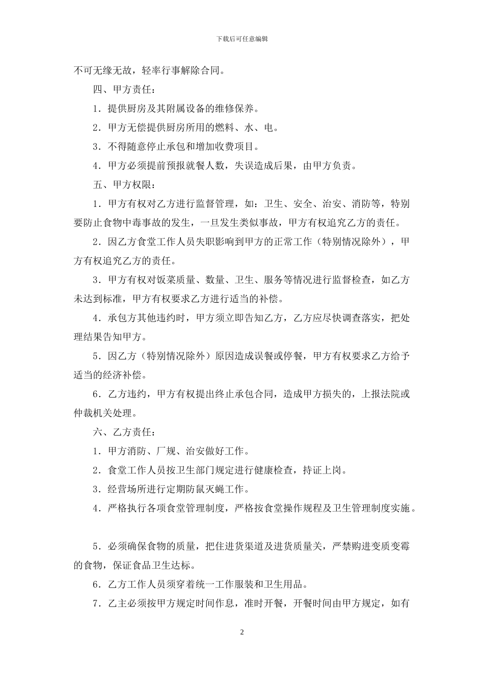 关于委托管理合同3篇_第2页