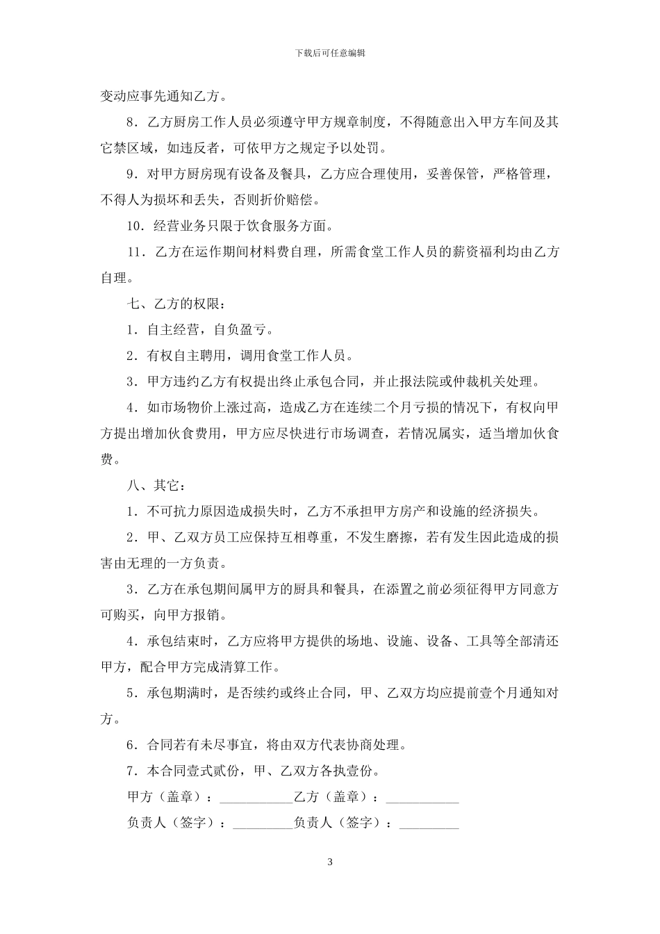关于委托管理合同3篇_第3页