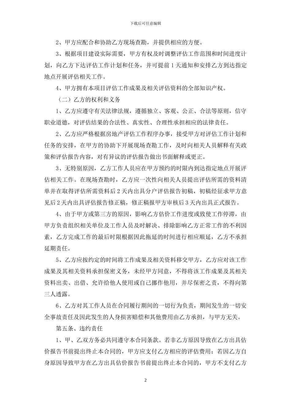 关于委托合同模板9篇_第2页