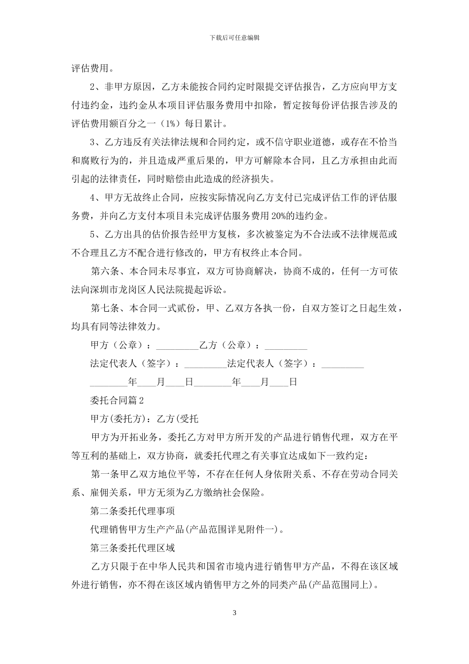 关于委托合同模板9篇_第3页