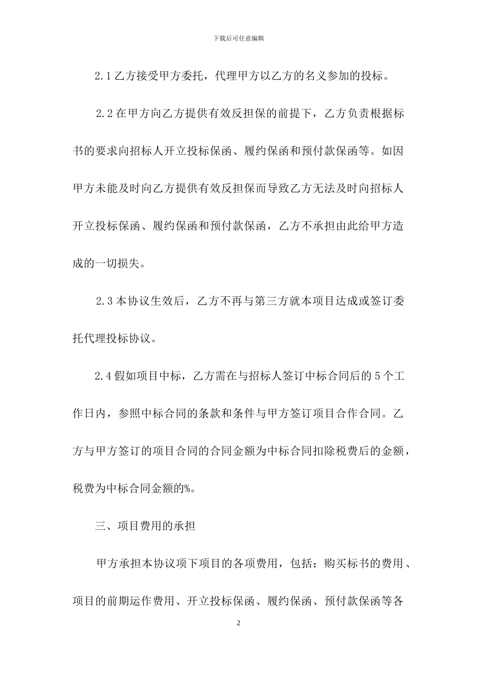 关于委托合同范文汇总六篇_第2页