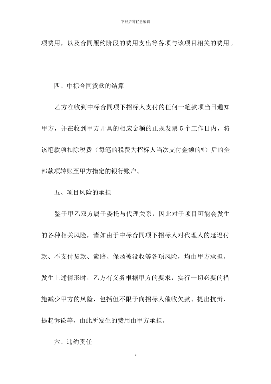 关于委托合同范文汇总六篇_第3页
