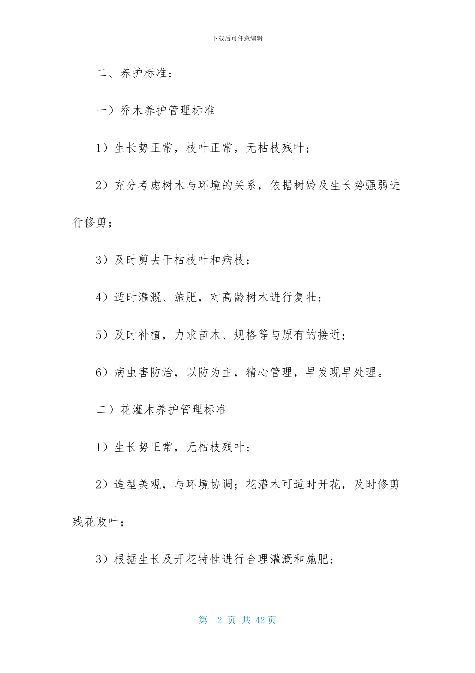 关于委托管理合同合集7篇_第2页