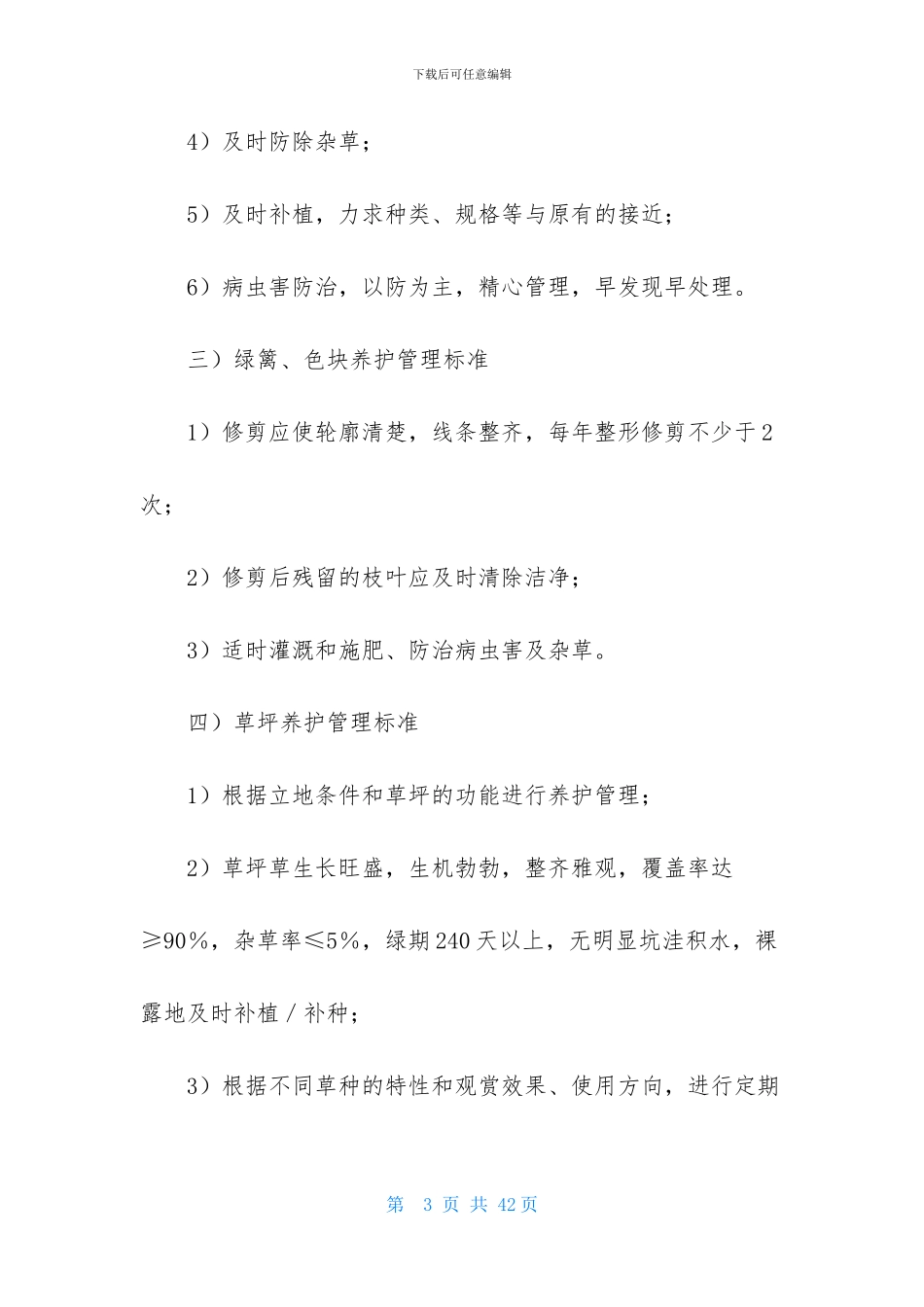 关于委托管理合同合集7篇_第3页