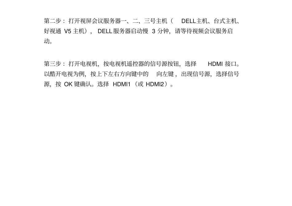 视频会议简易操作说明_第3页