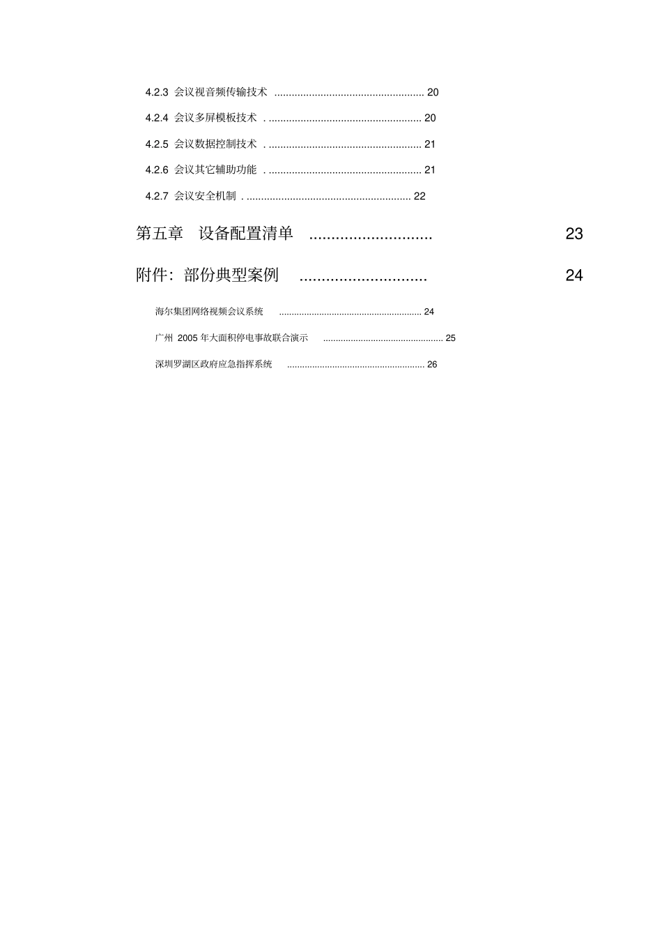 视频会议标准方案按10个点算_第3页