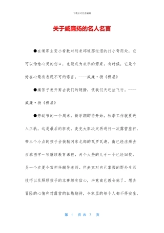 关于威廉扬的名人名言