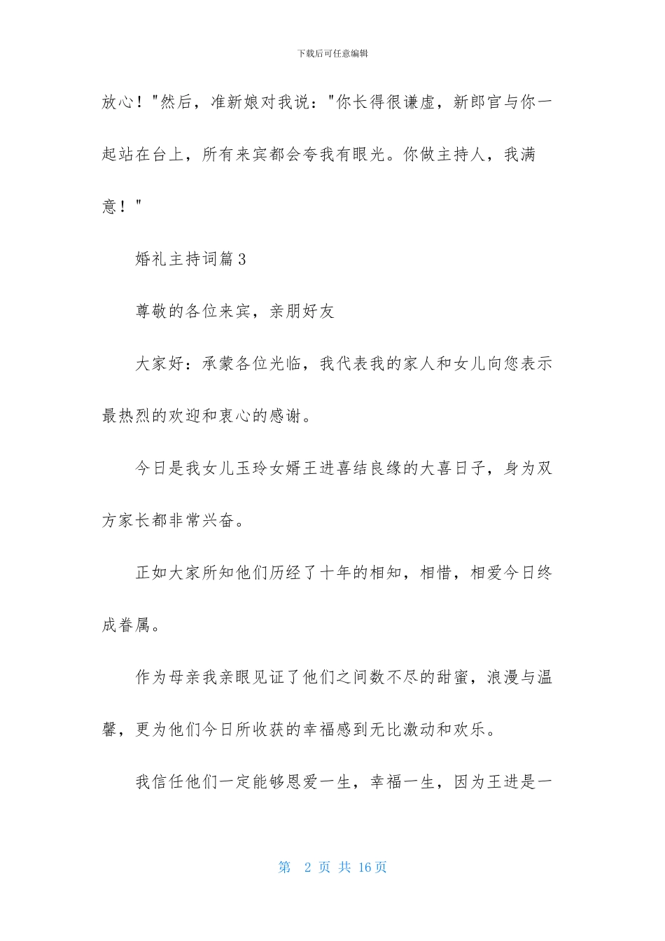 关于婚礼主持词范文汇编5篇_第2页