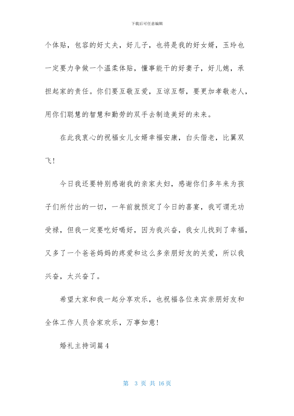 关于婚礼主持词范文汇编5篇_第3页