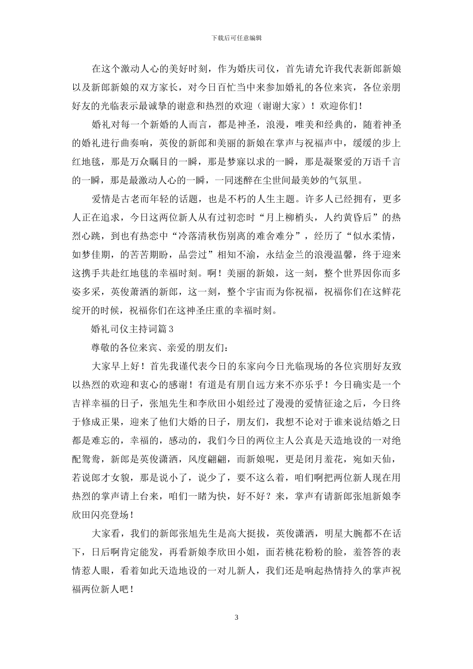 关于婚礼司仪主持词模板十篇_第3页