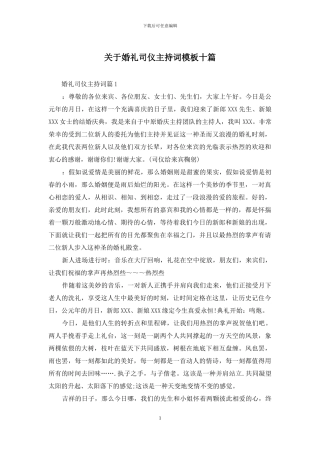 关于婚礼司仪主持词模板十篇