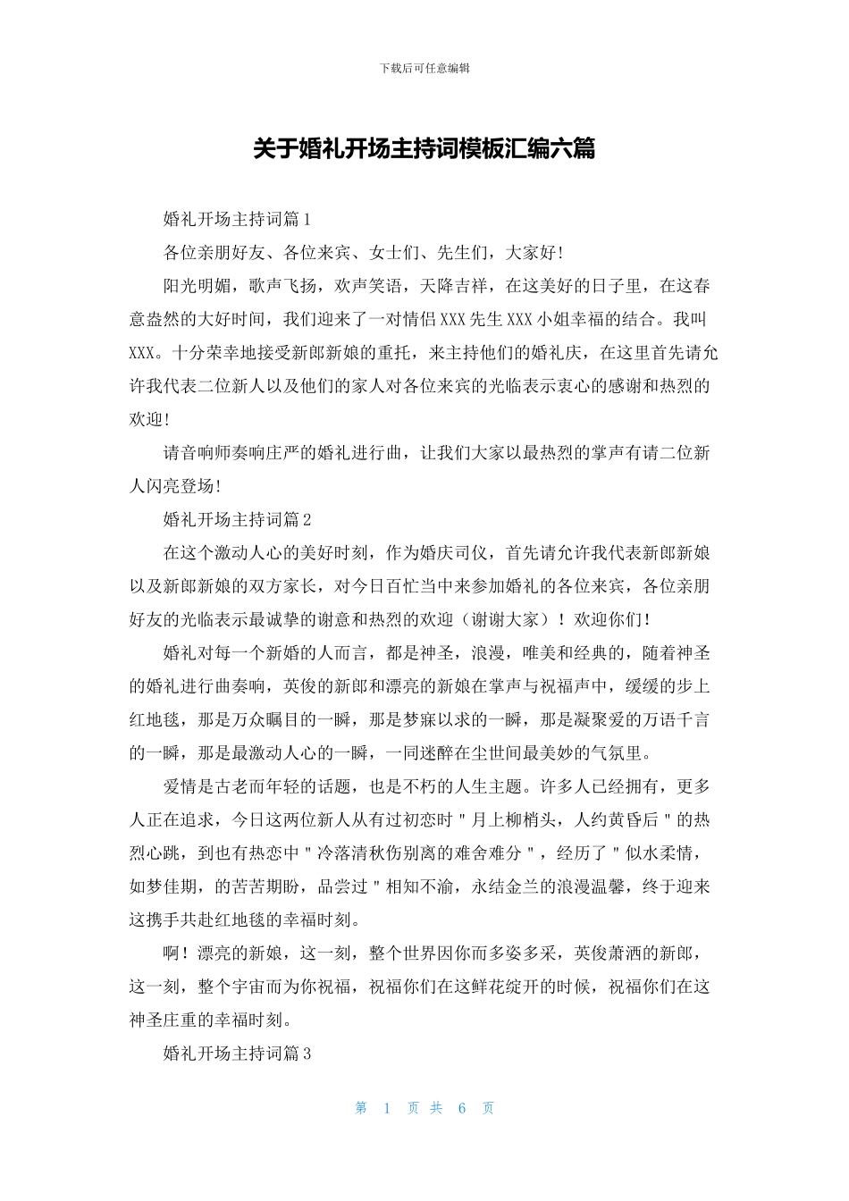 关于婚礼开场主持词模板汇编六篇_第1页