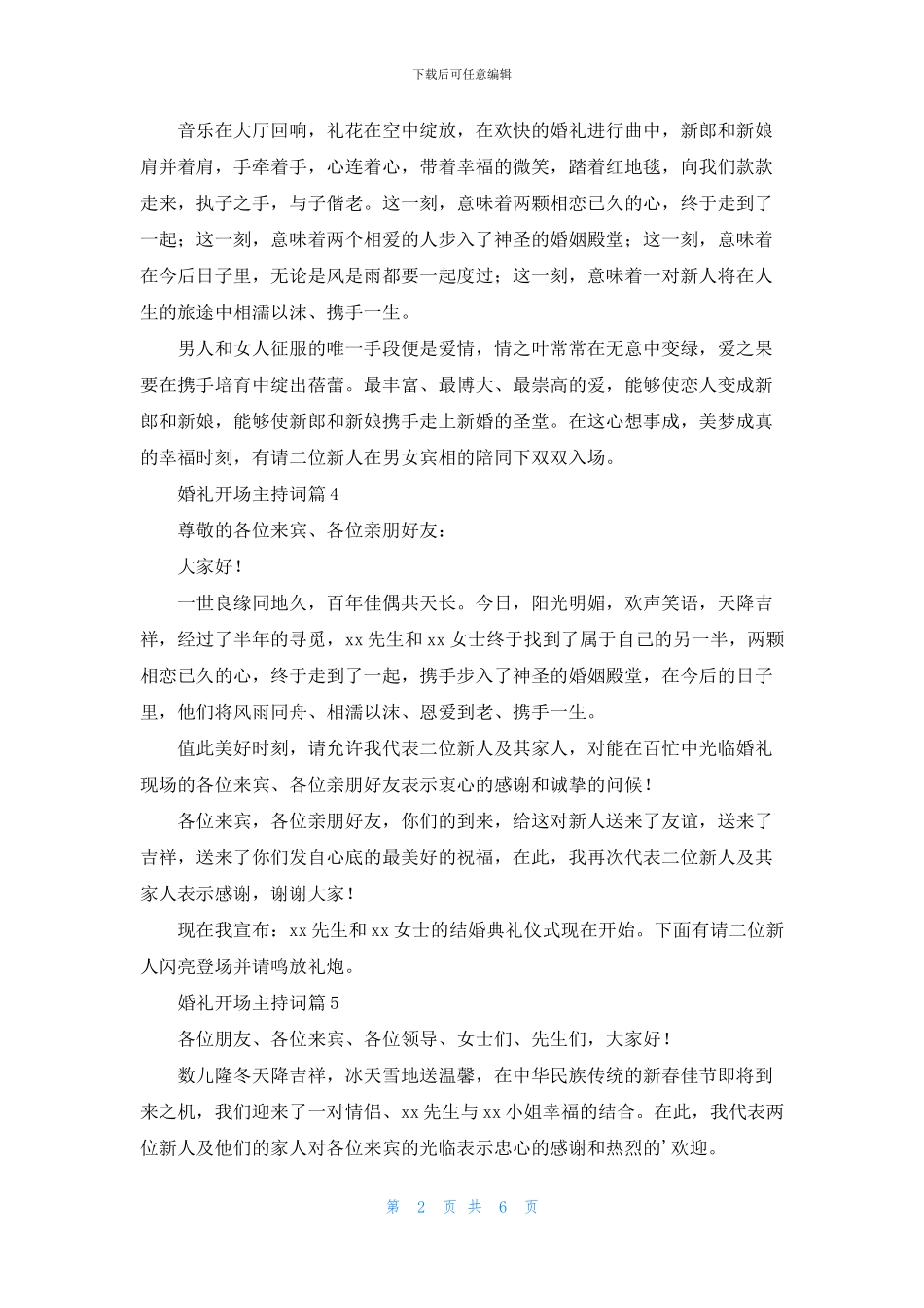 关于婚礼开场主持词模板汇编六篇_第2页