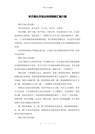 关于婚礼开场主持词模板汇编六篇