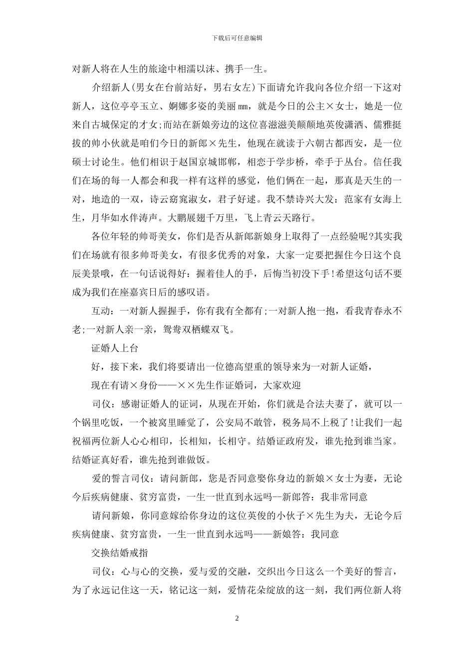 关于婚礼司仪主持词4篇_第2页