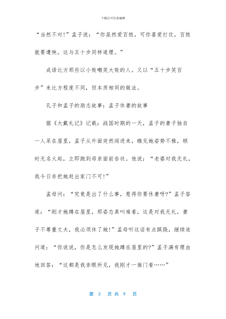 关于孔子和孟子的故事_第3页