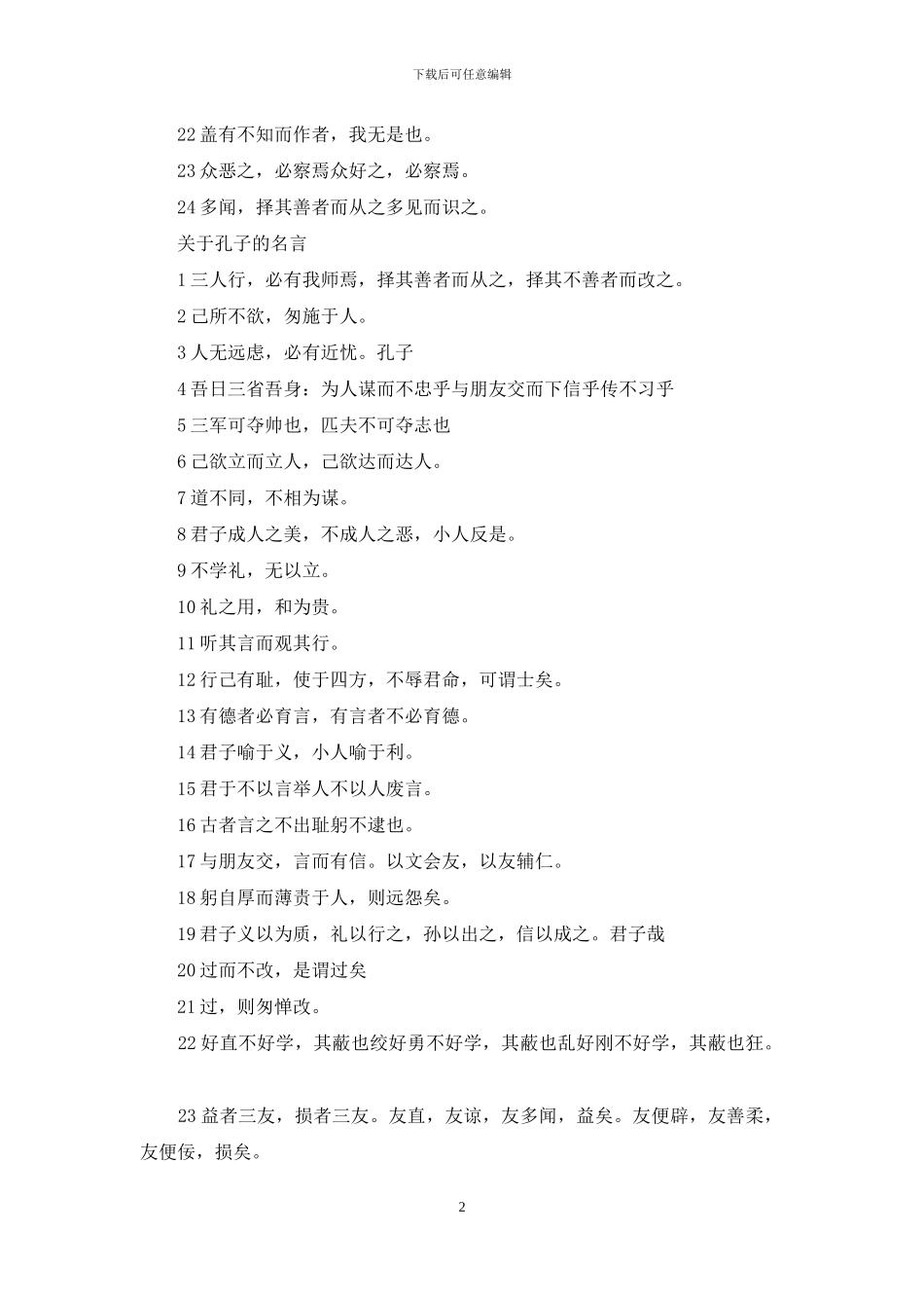 关于孔子的名言_第2页