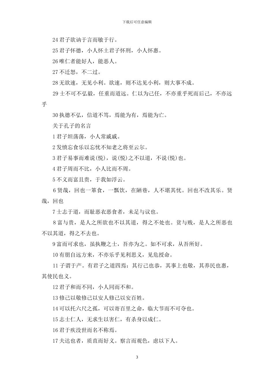 关于孔子的名言_第3页
