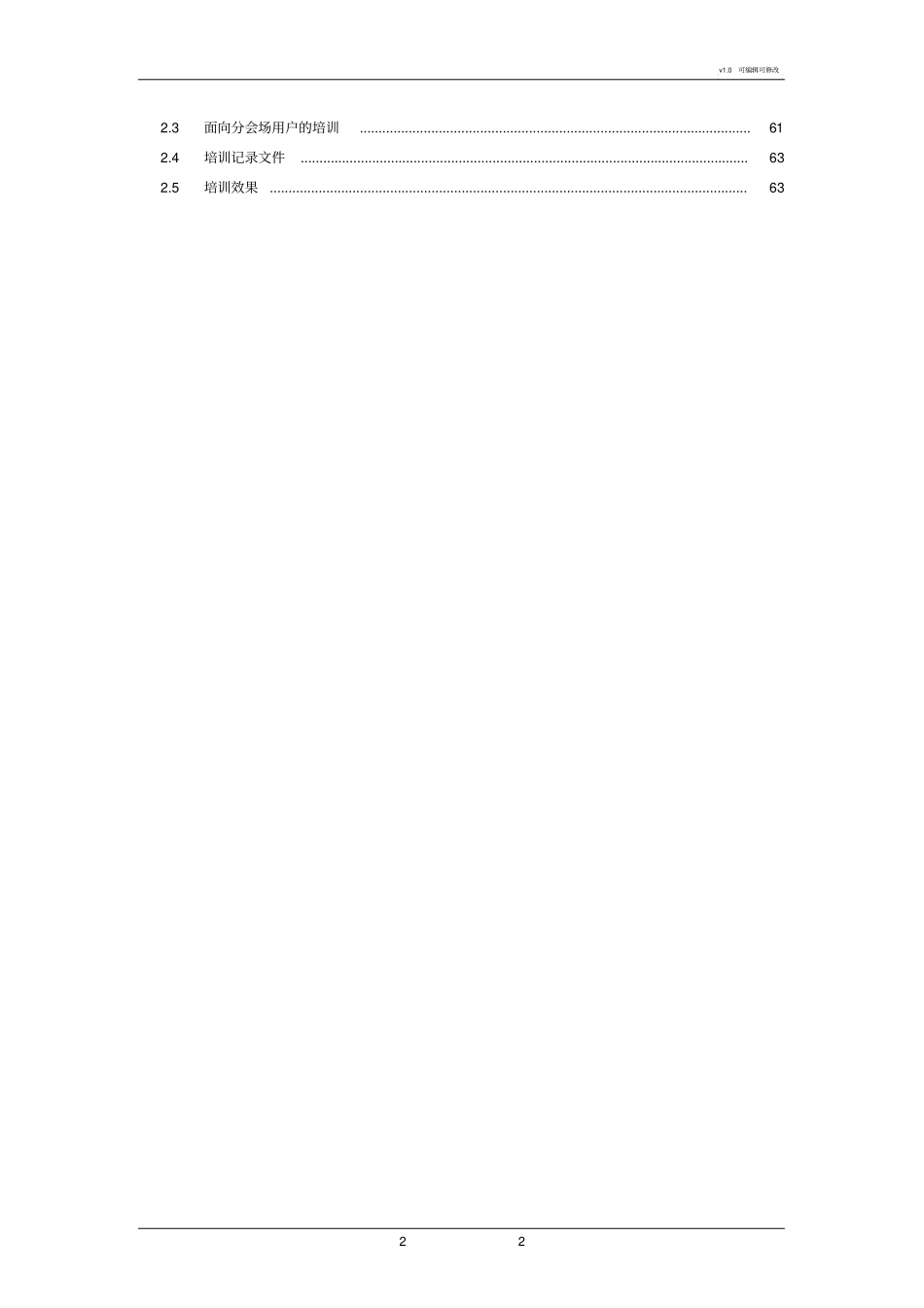 视频会议系统实施方案_第2页