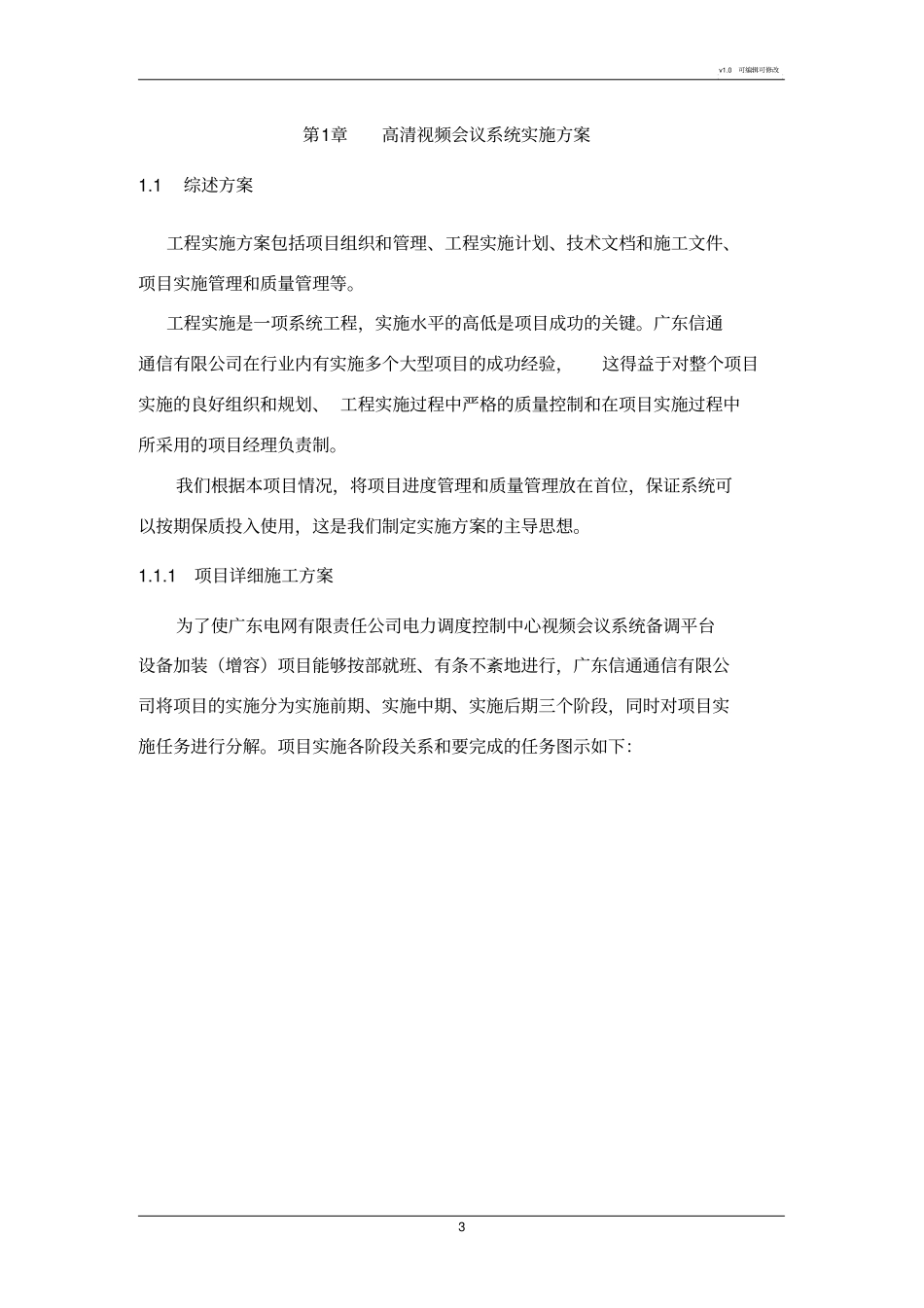 视频会议系统实施方案_第3页