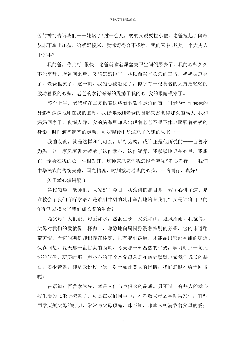 关于孝心演讲稿_第3页