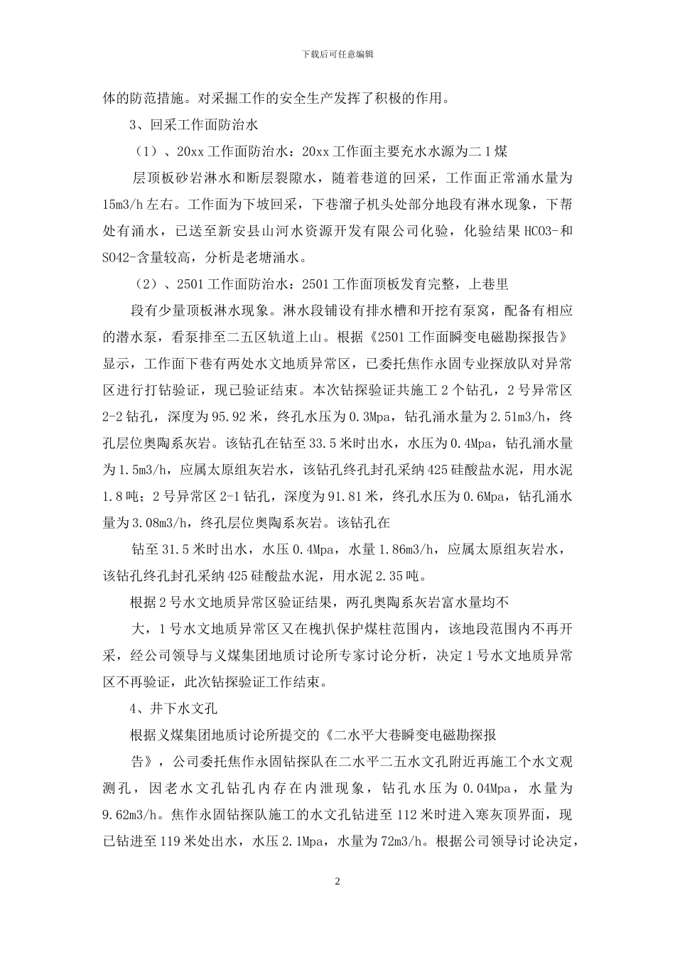关于季度工作总结范文5篇_第2页