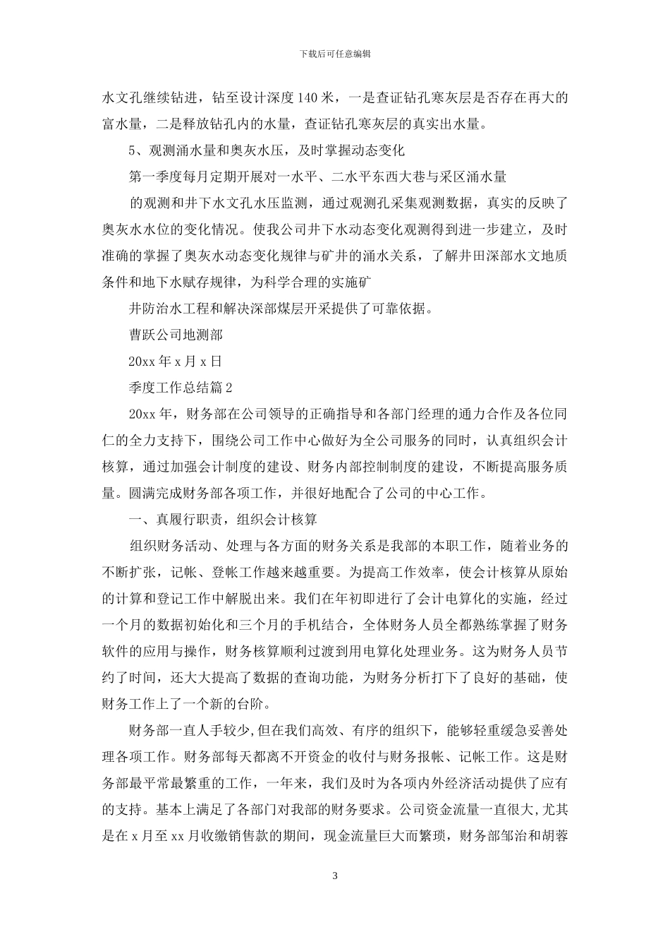 关于季度工作总结范文5篇_第3页