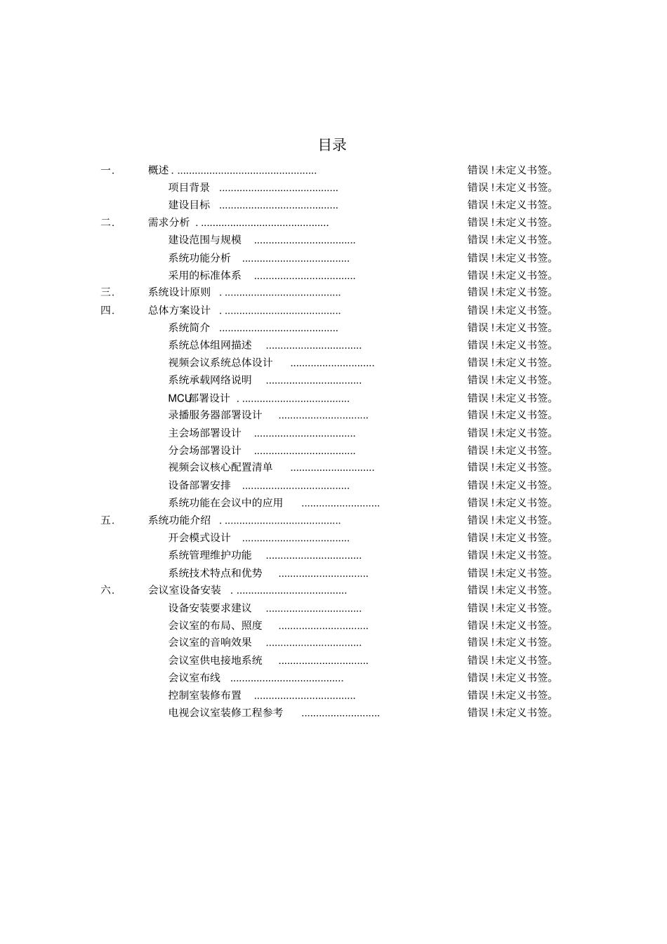 视频会议系统建设方案_第2页