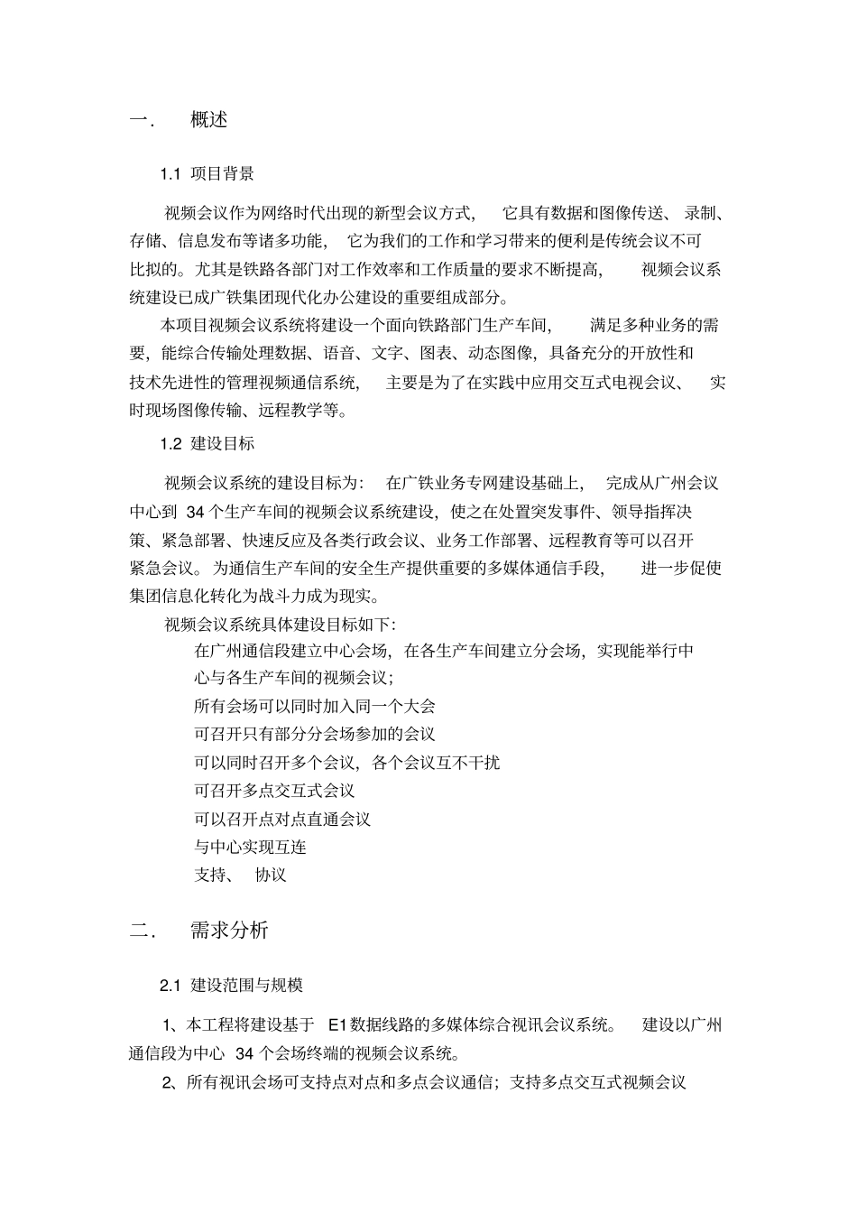 视频会议系统建设方案_第3页