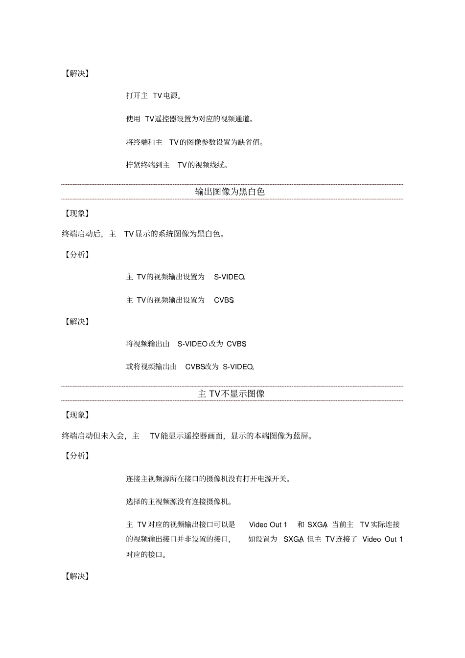 视频会议系统常见故障_第2页