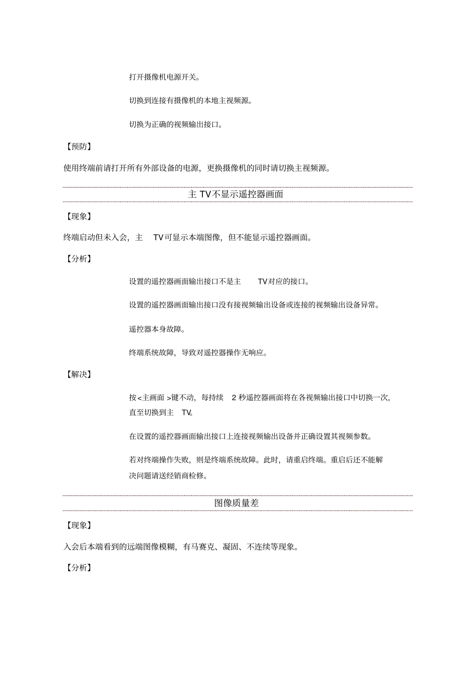 视频会议系统常见故障_第3页