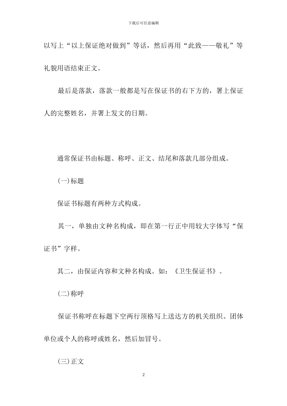 关于学习保证书范文集合6篇_第2页