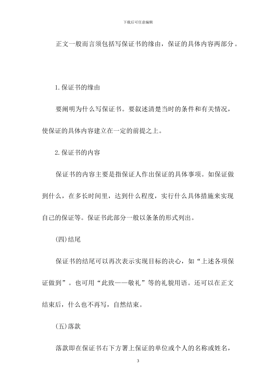 关于学习保证书范文集合6篇_第3页