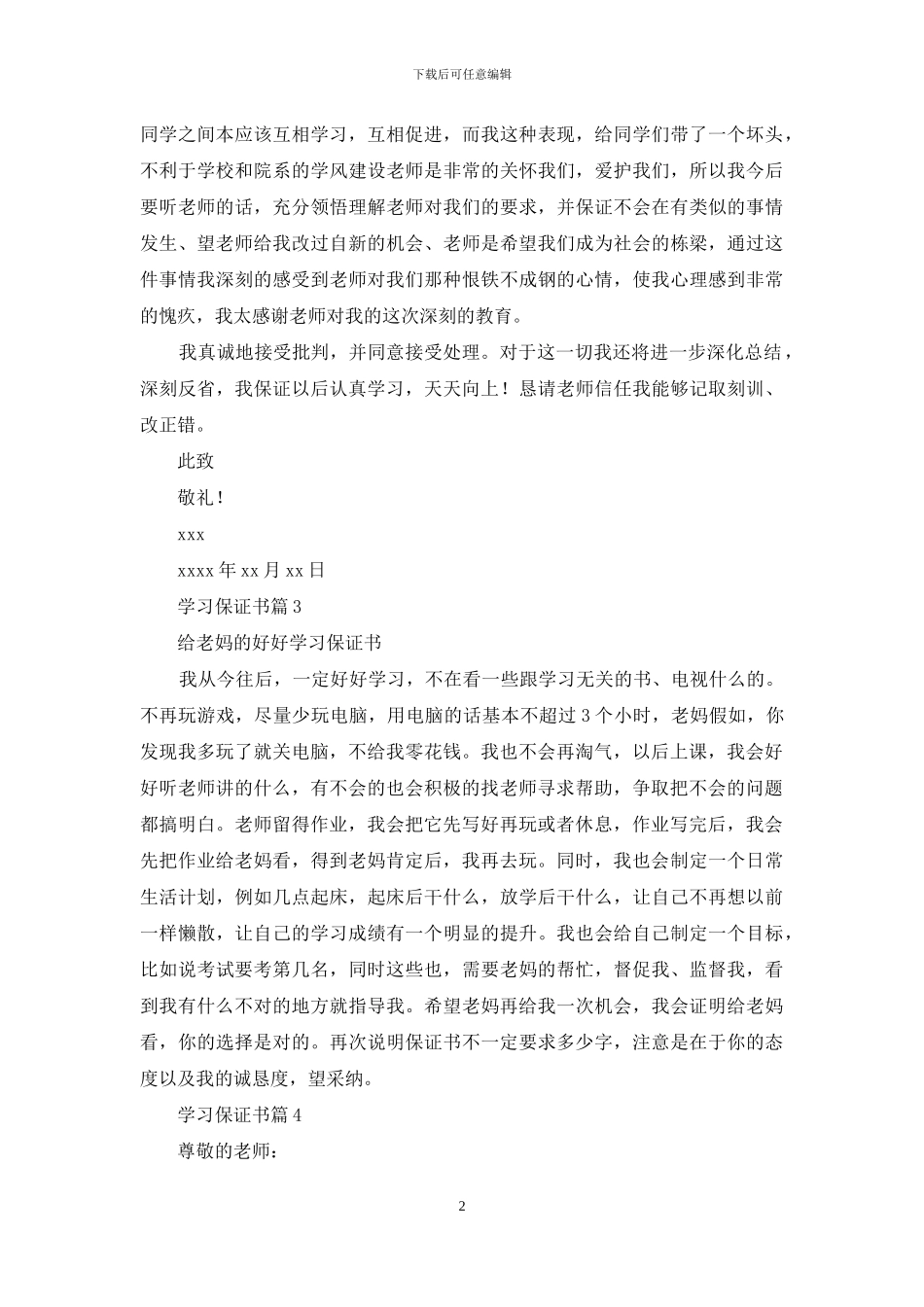 关于学习保证书锦集五篇_第2页