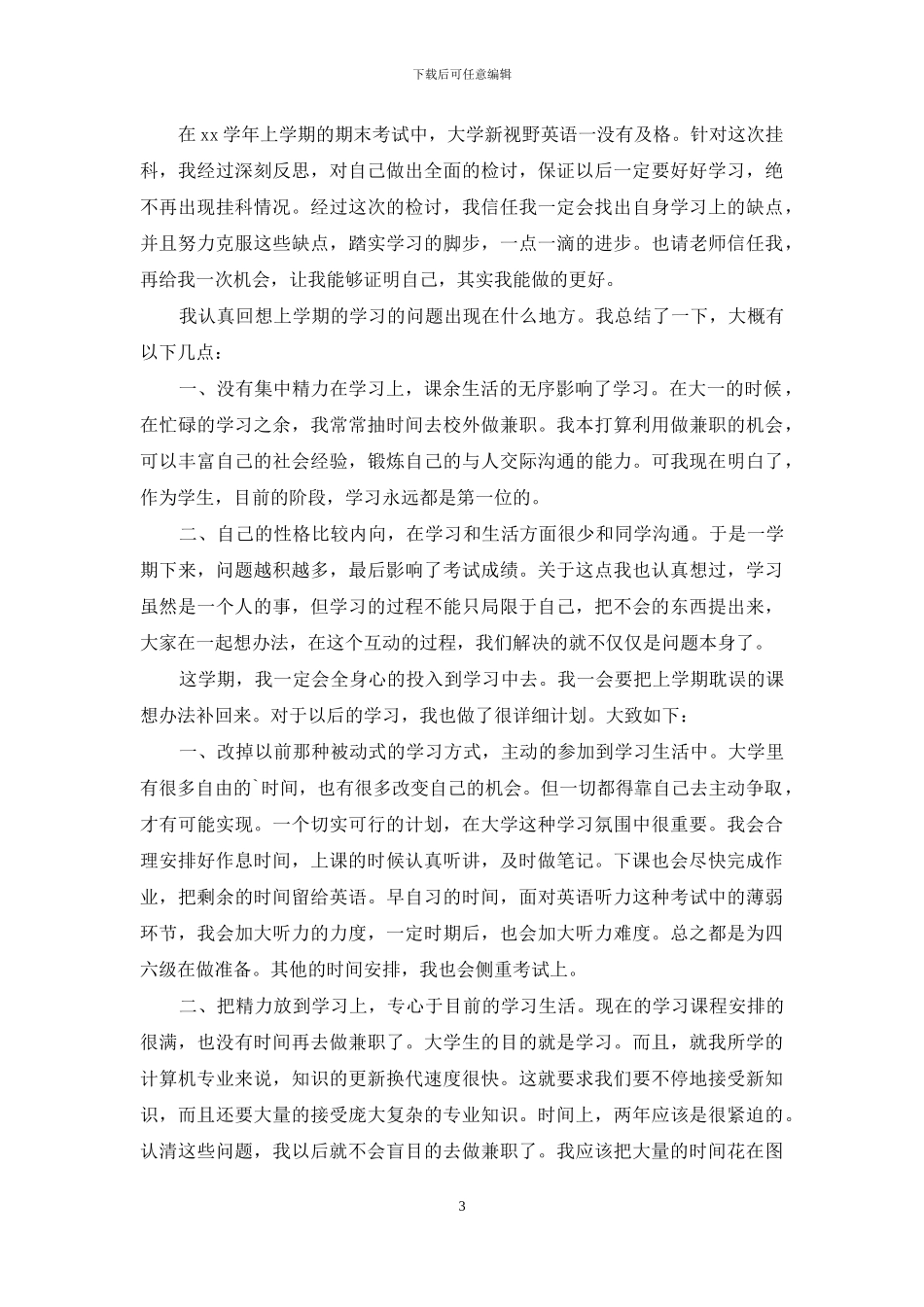 关于学习保证书锦集五篇_第3页