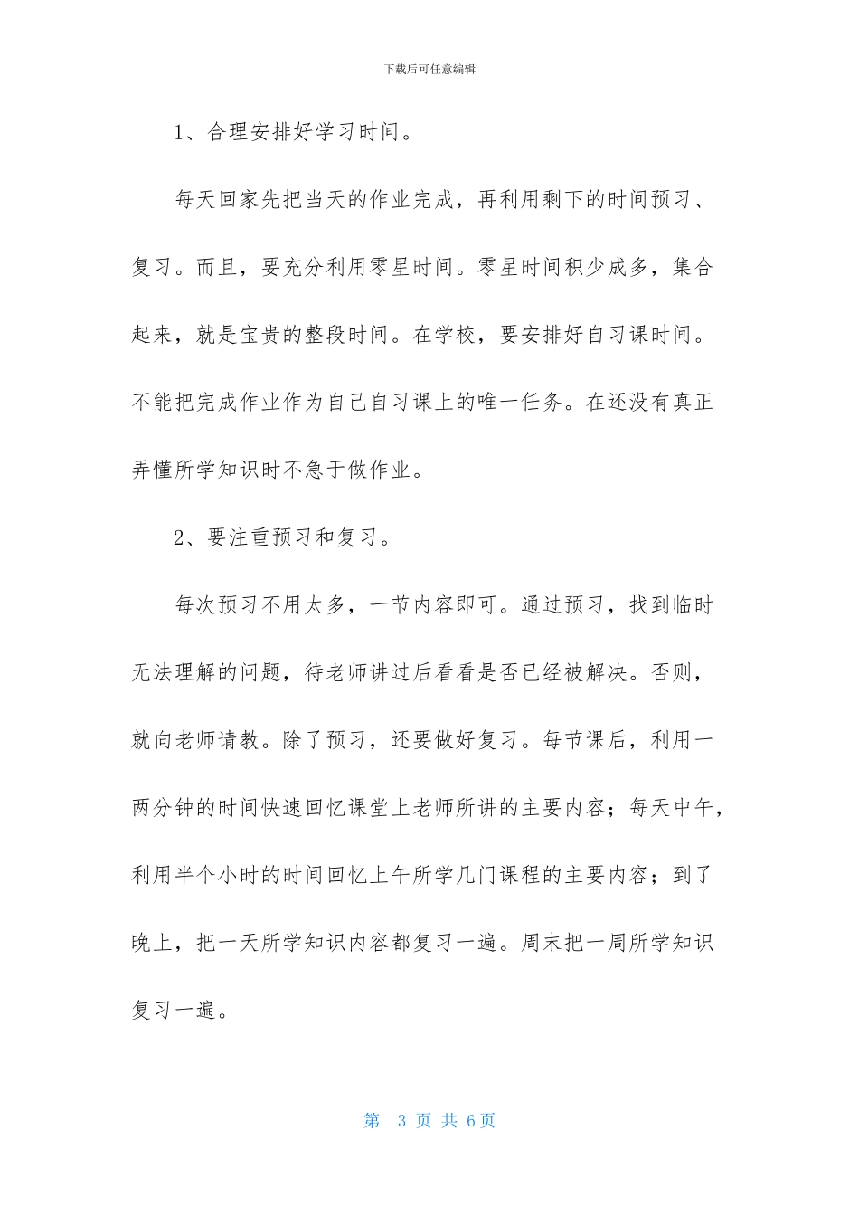 关于学习保证书范文5篇_第3页