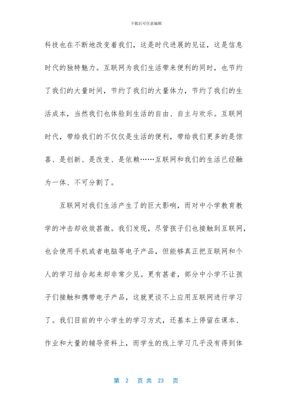 关于学习停课不停学线上教学案例心得5篇_第2页