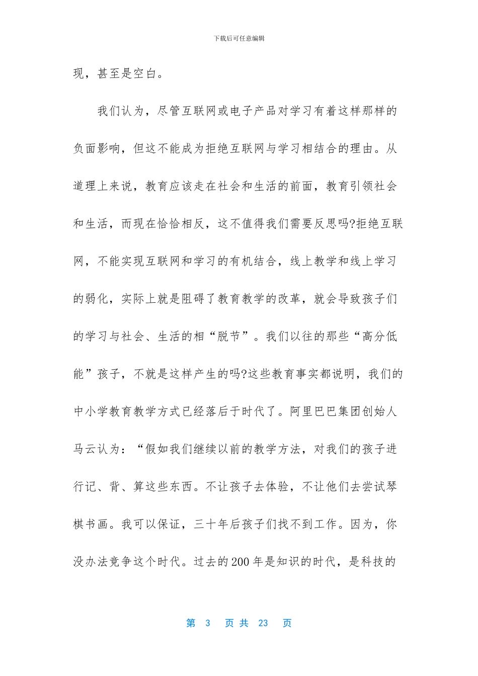 关于学习停课不停学线上教学案例心得5篇_第3页